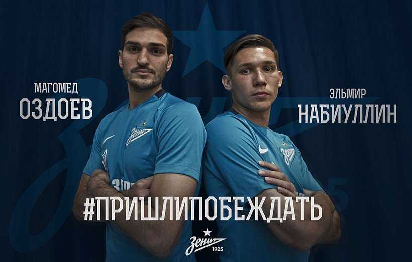 Ufficiale: Zenit, presi Ozdoev e Nabiullin preview