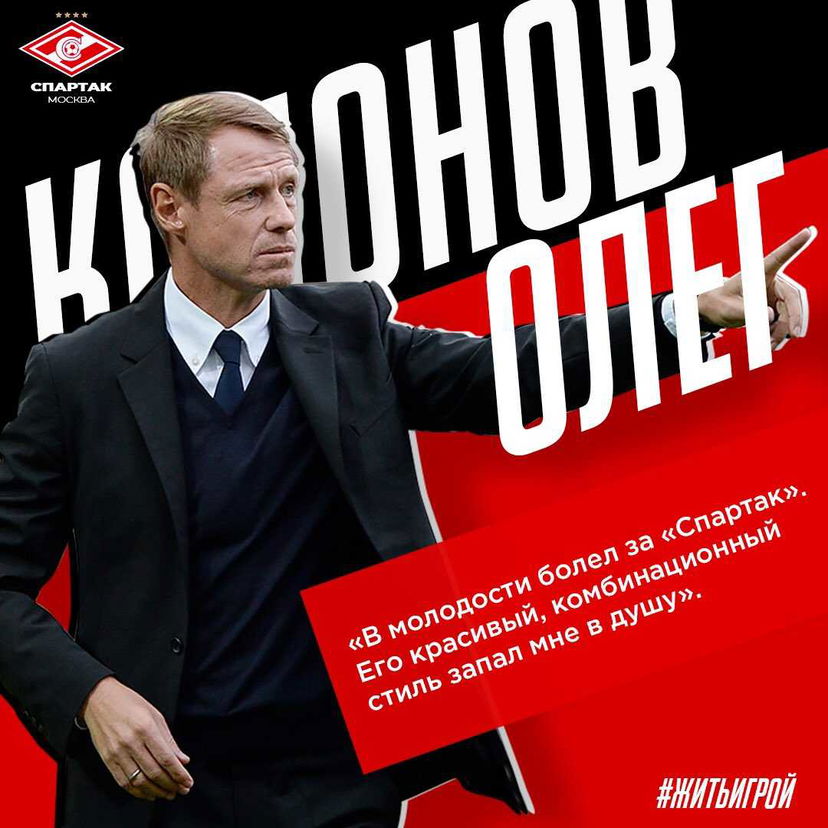 Ufficiale: Spartak Mosca, panchina affidata a Kononov preview