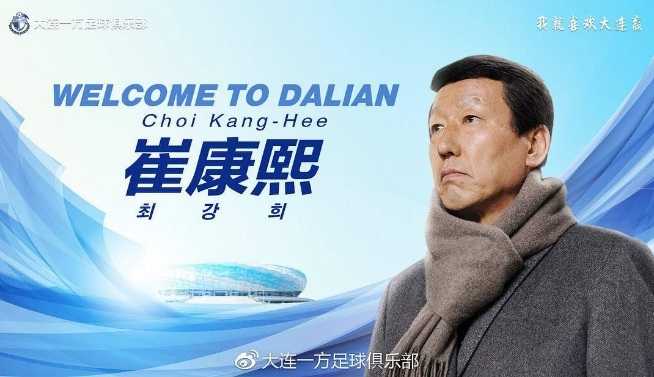 Choi Kang-Hee nuovo allenatore annuncio Dalian Yifang
