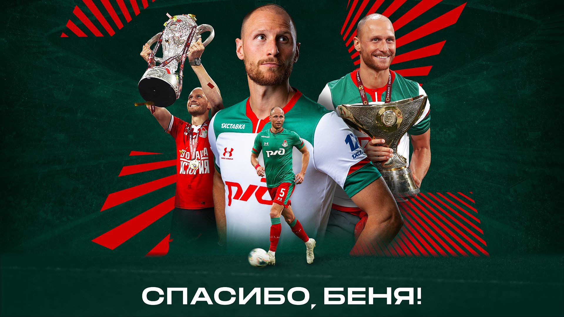 Benedikt Howedes - Lokomotiv Mosca - Twitter