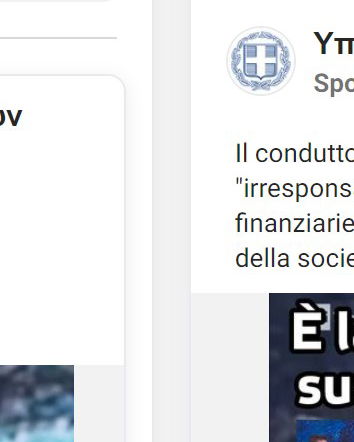 Il Ministero dello sviluppo greco e le truffe online