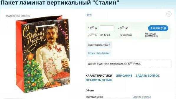 sacchetti natalizi Stalin