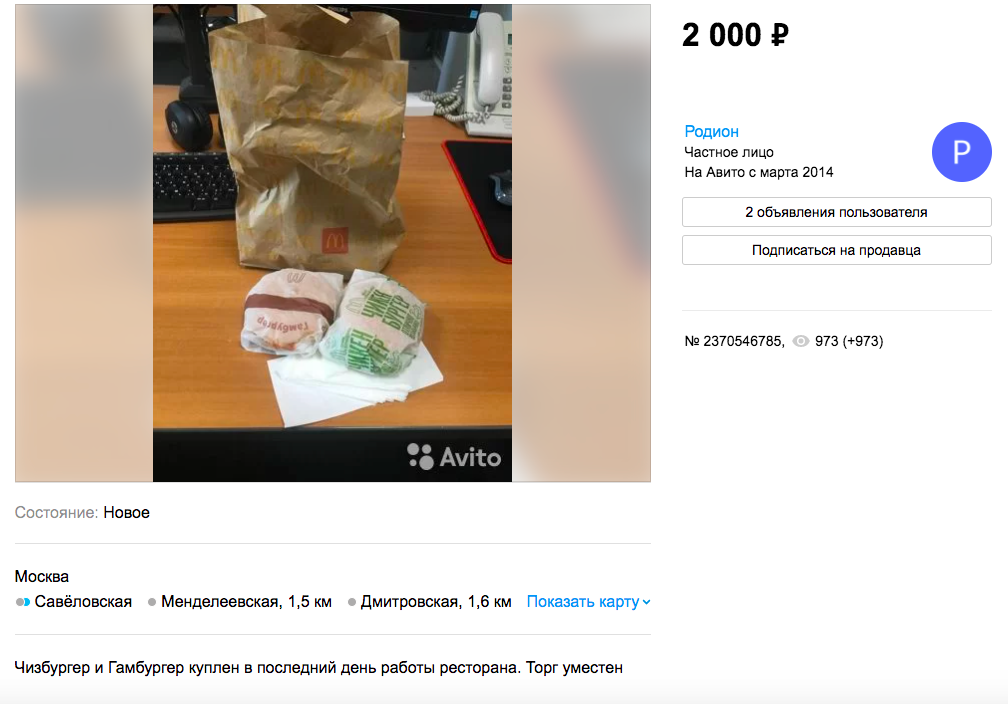 Asta online prodotti McDonald's