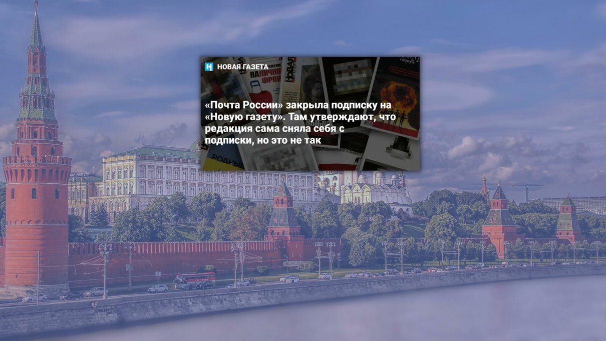 Il mistero del blocco degli abbonamenti a Novaya Gazeta da parte delle poste in Russia article-post