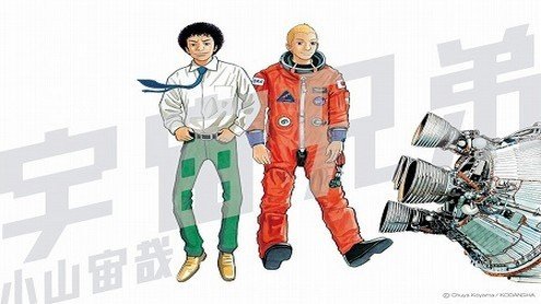 Uchu Kyodai Fratelli nello spazio vol. 1 e 2 – Chuya Koyama – recensione preview