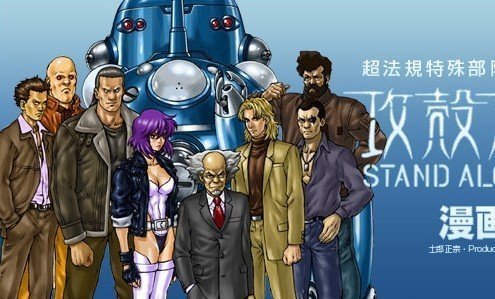 ghost in the shell stand alone complex 1 home