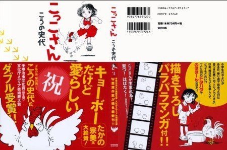 Kokko San di Fumiyo Kono: Recensione preview