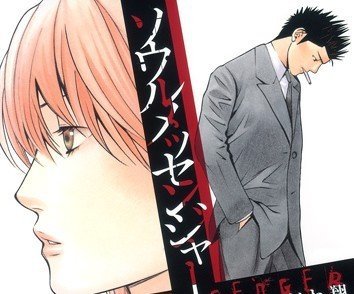 Soul Messenger Vol. 1-2 di Toru Fujisawa e Sho Kitagawa – Recensione article-post