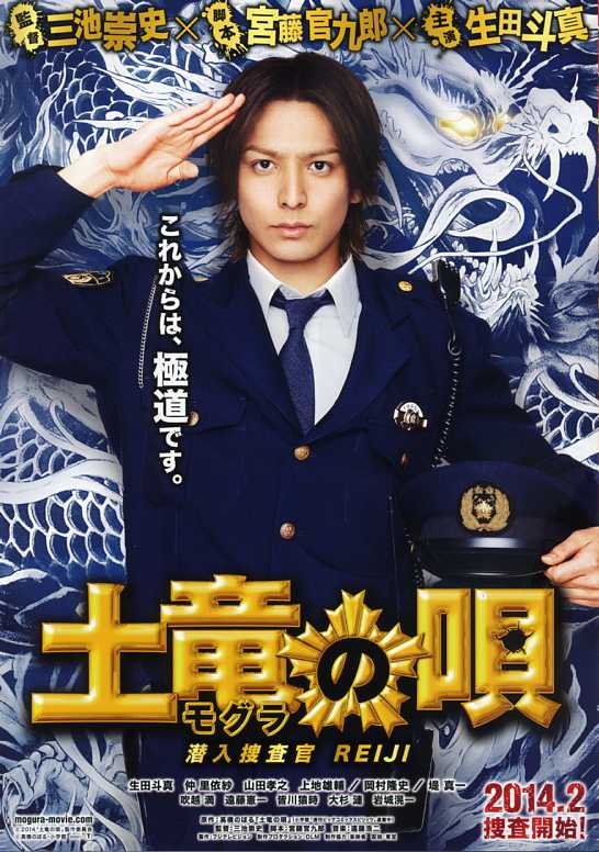 The Mole Song: Undercover Agent Reiji – Recensione – Roma Film Festival 2013 preview