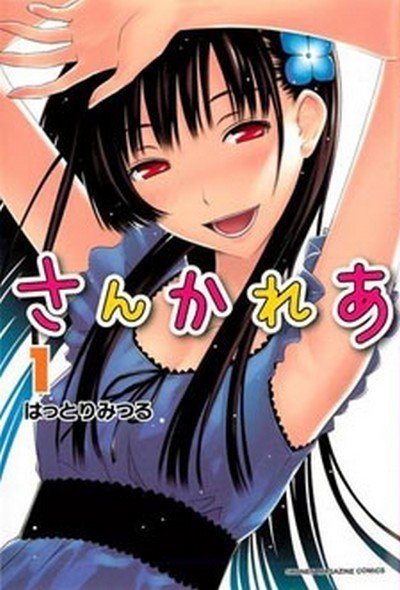 Sankarea vol.1 di Mitsuru Hattori – Recensione GP Manga in Anteprima preview