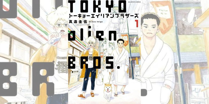 Tokyo Alien Bros. 1 | Recensione preview