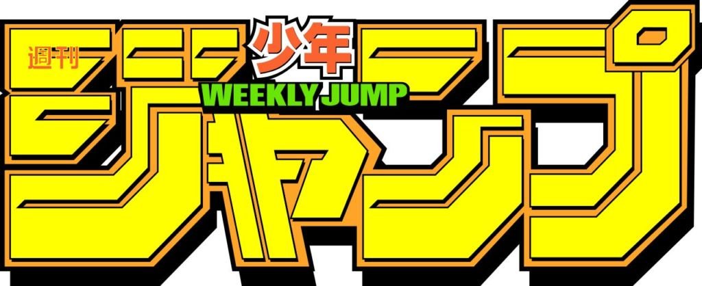 Weekly_Shonen_Jump_logo.svg