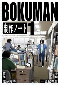 Bokuman