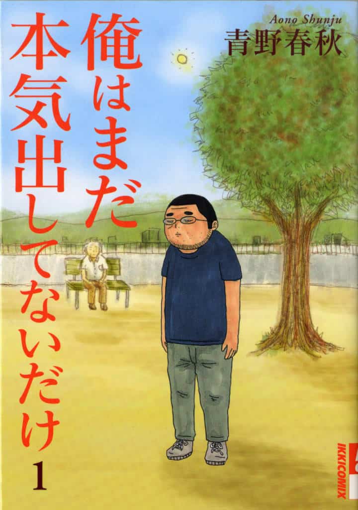 Ore wa mada honki dashitenai dake