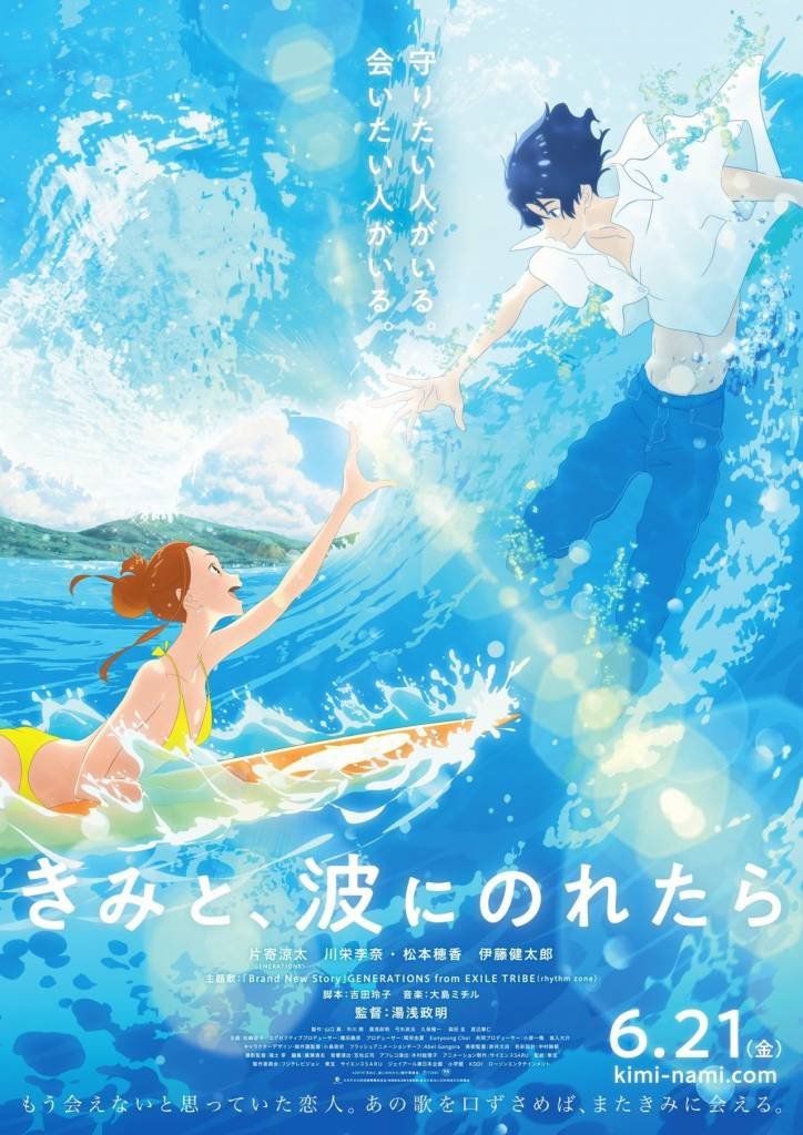 Ride Your Wave di Masaaki Yuasa: recensione dell'anime ora in home video