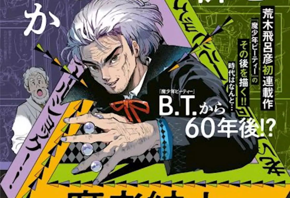 Magical B.T. di Araki – arriva il sequel da Posuka Demizu e NisiOisin article-post