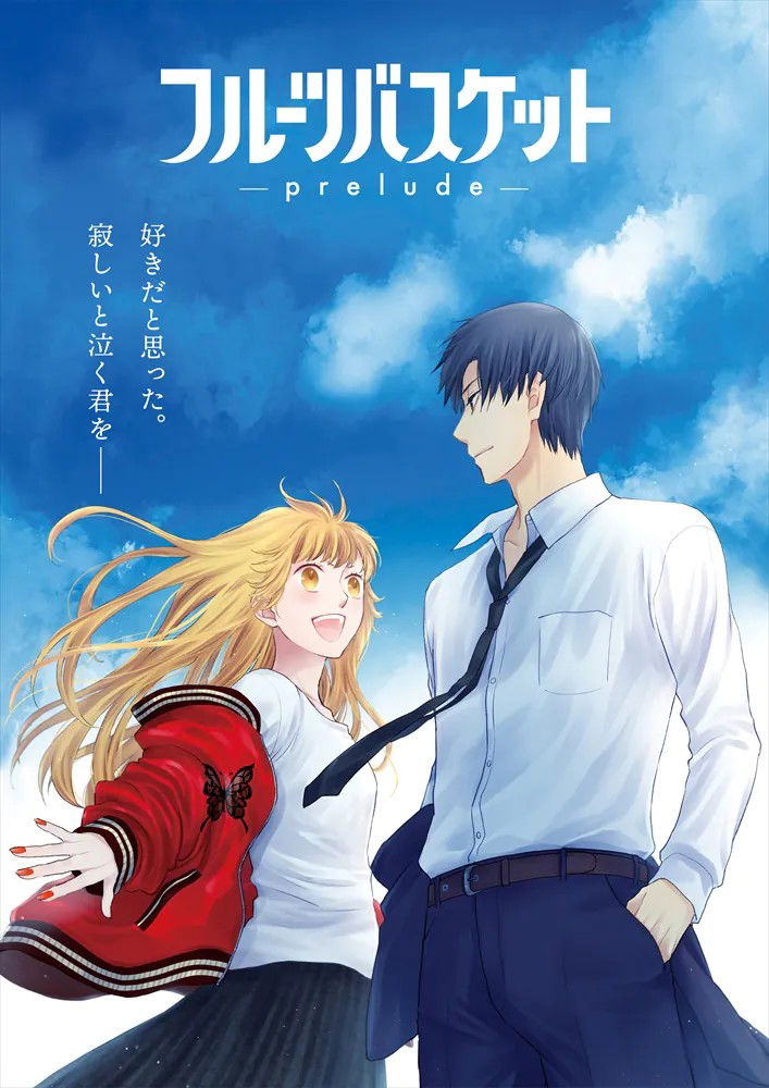 fruits basket prelude