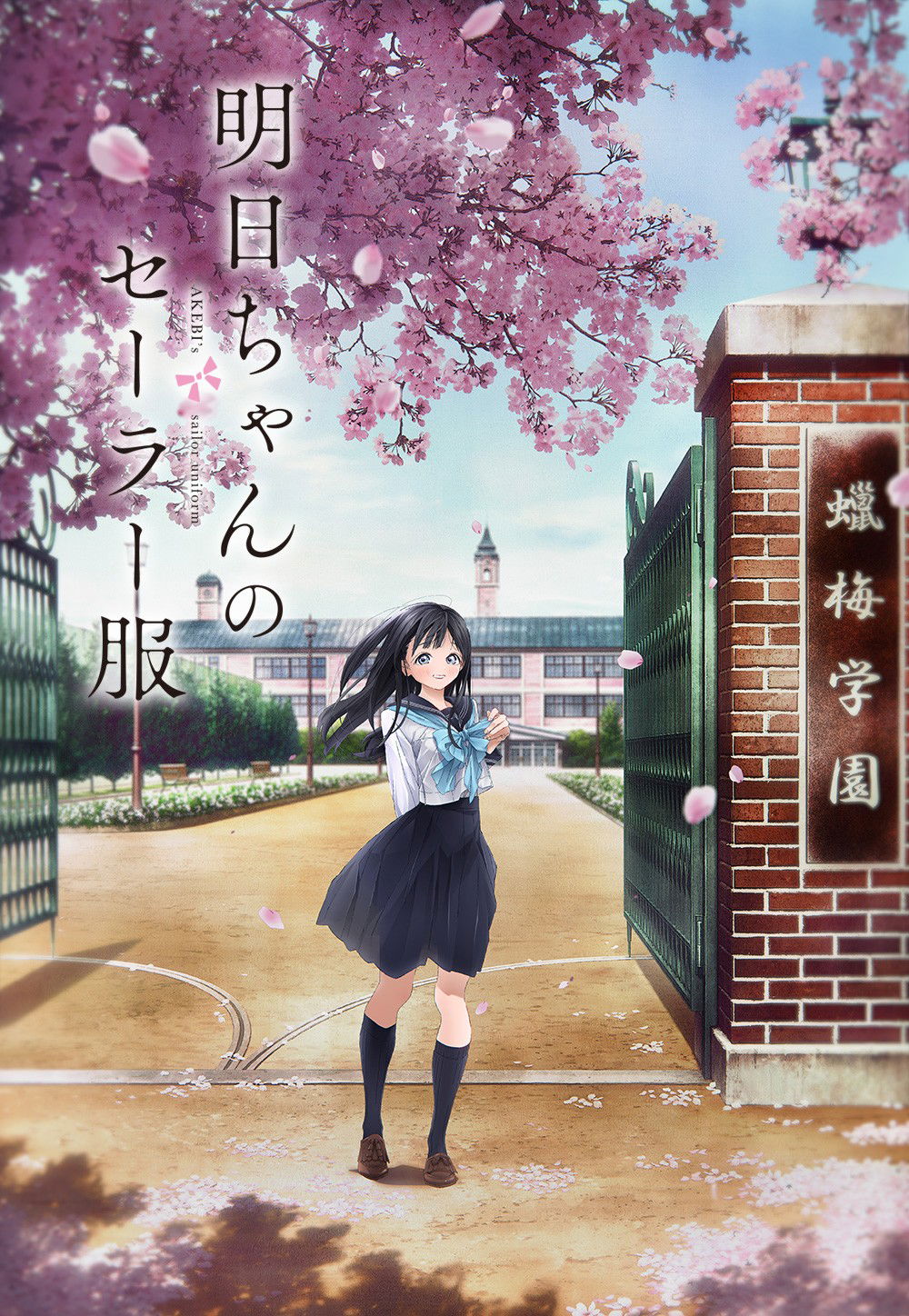 la divisa scolastica di akebi anime visual 1