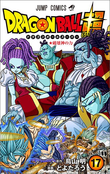 dragon ball super vol 17