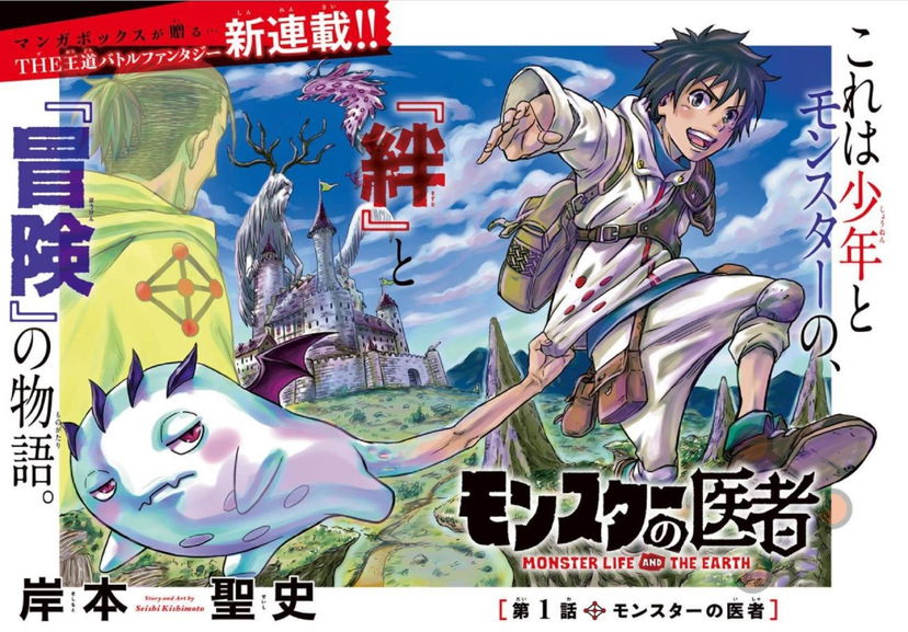 Seishi Kishimoto: un nuovo manga per l’autore di 666 Satan preview