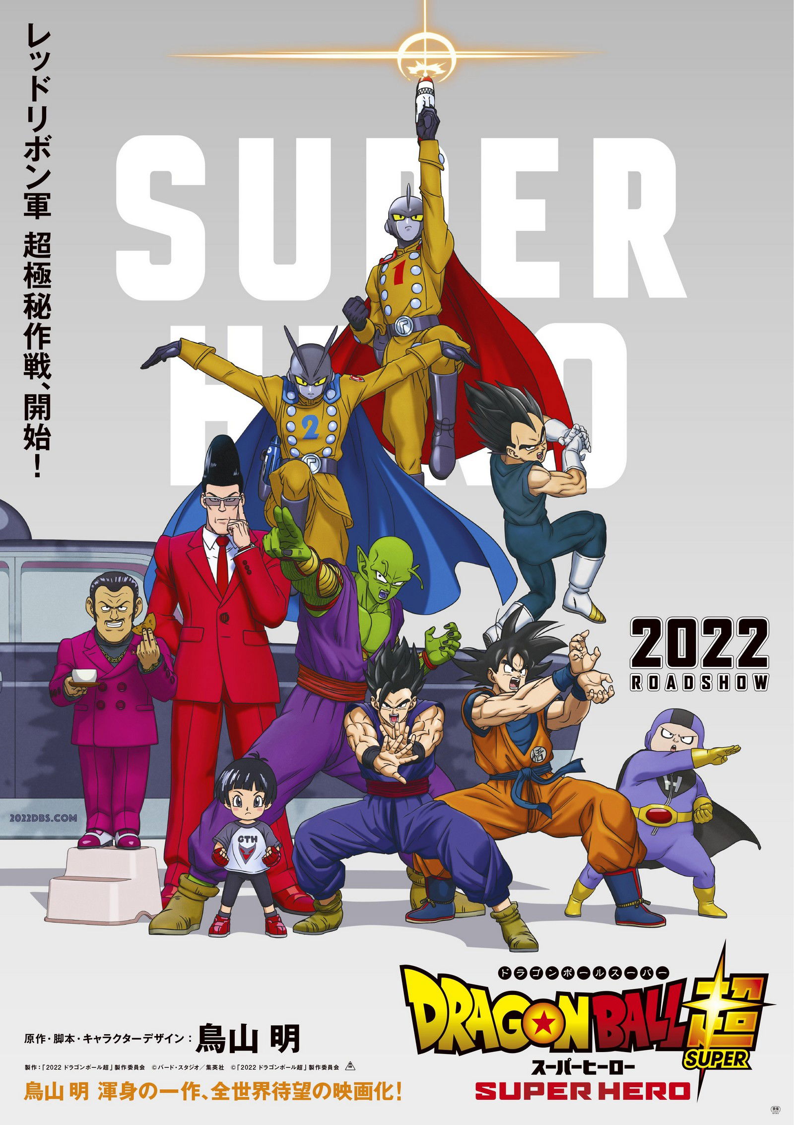 dragon ball super super hero key visual  