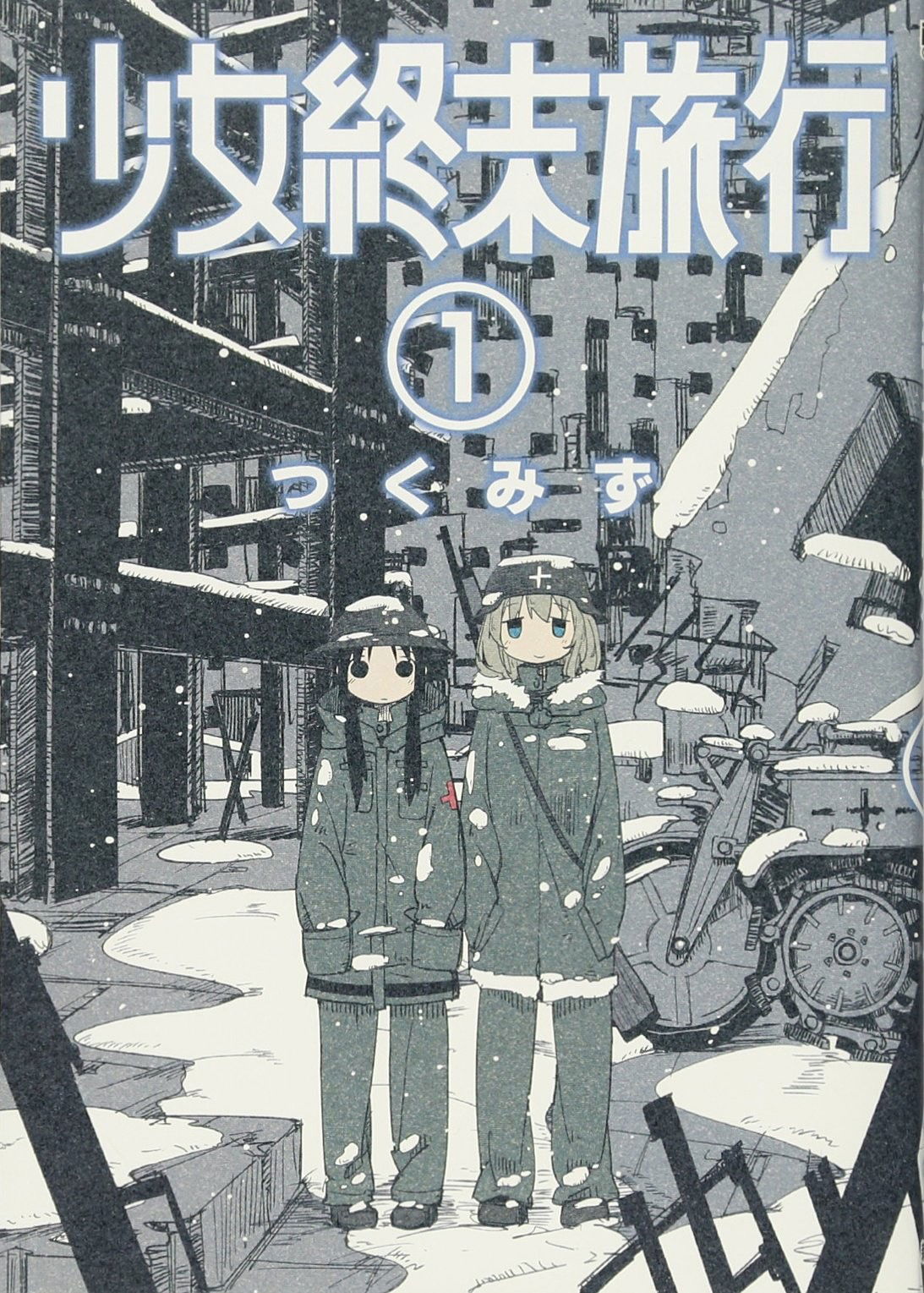 goen girl's last tour manga 1