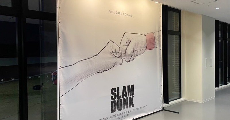 slam dunk visual 2022
