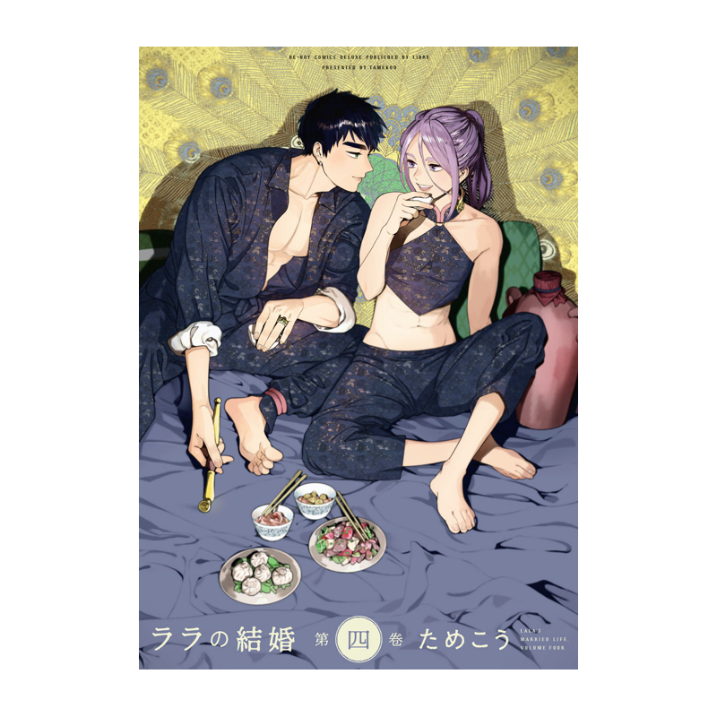 Il Matrimonio di Lala 4, tra le uscite manga Magic Press di Aprile 2022