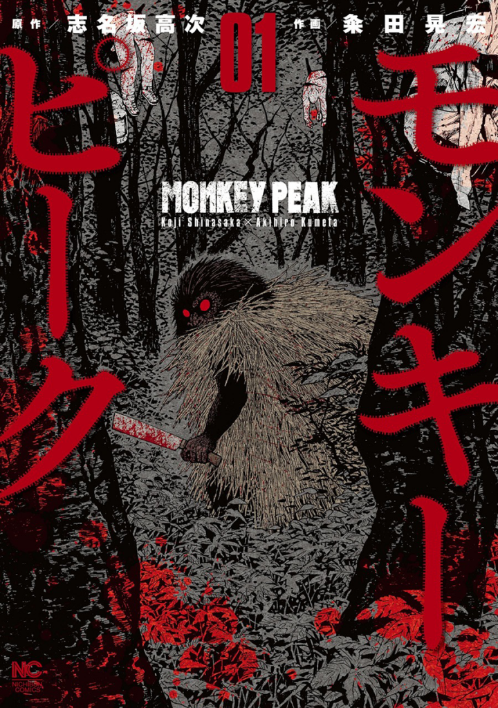 Monkey Peak, tra le novità manga GOEN di Maggio 2022