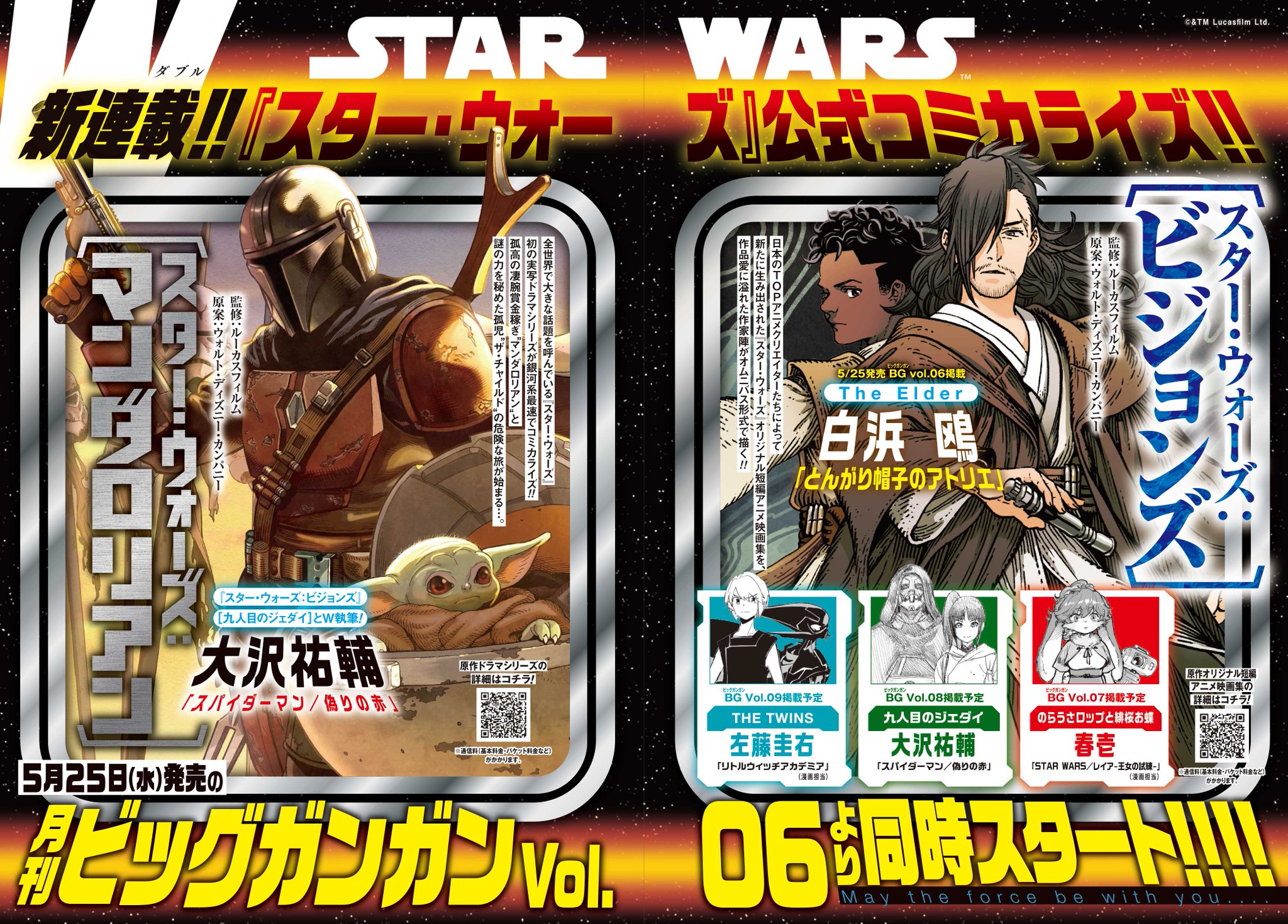 The Mandalorian e Star Wars: Vision avranno un adattamento manga - Ecco i dettagli