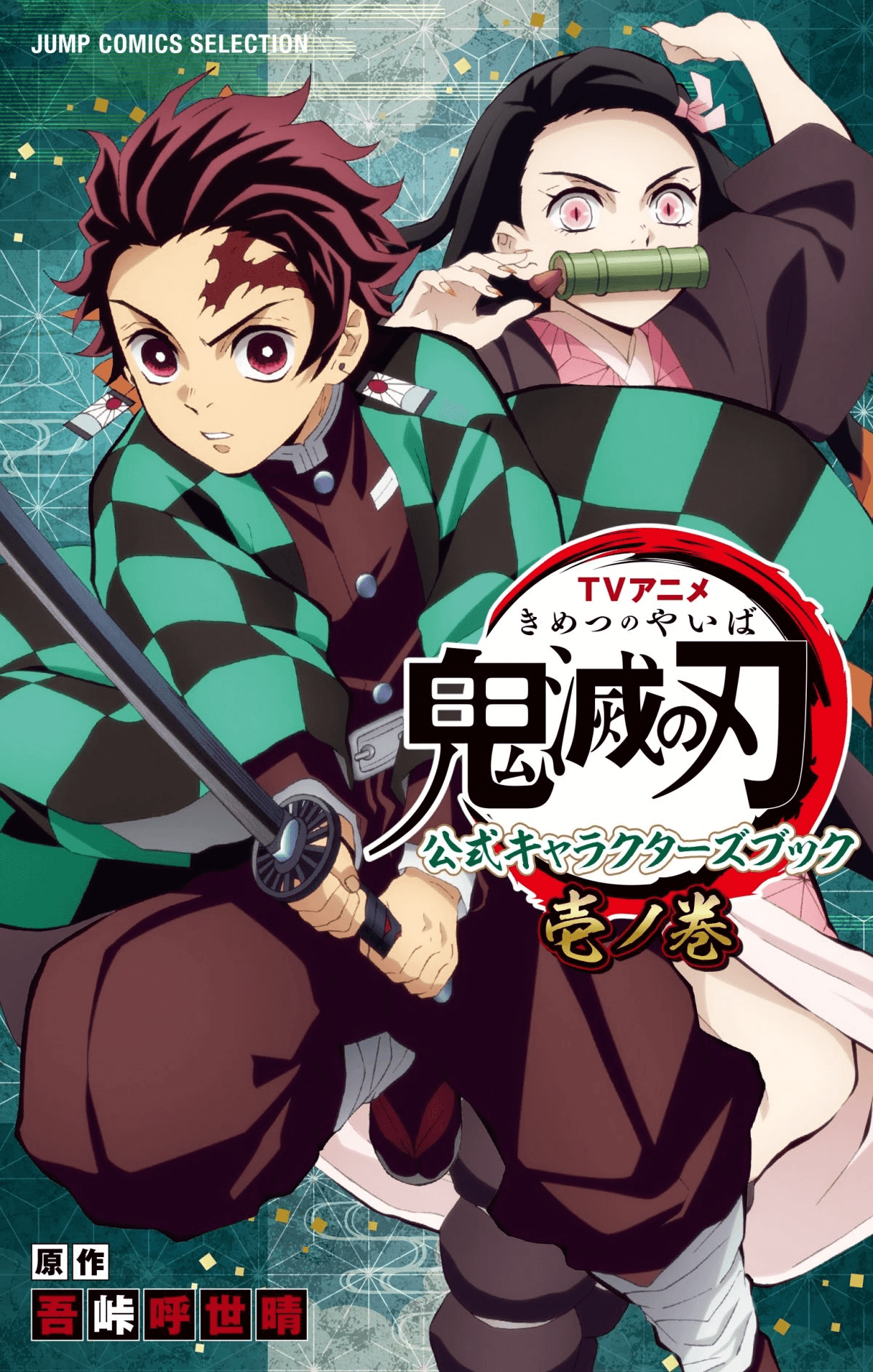 TV ANIME DEMON SLAYER OFFICIAL CHARACTERS BOOK, tra le novità Star Comics di Giugno 2022