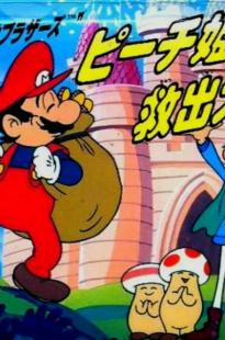 Anime de Super Mario Bros é restaurado em qualidade 4K - Nerdizmo