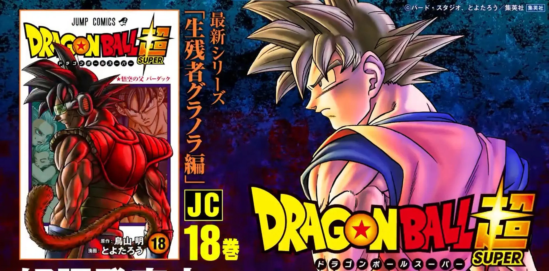 Dragon Ball Super: ecco la saga di Granolah in versione anime in due trailer PV