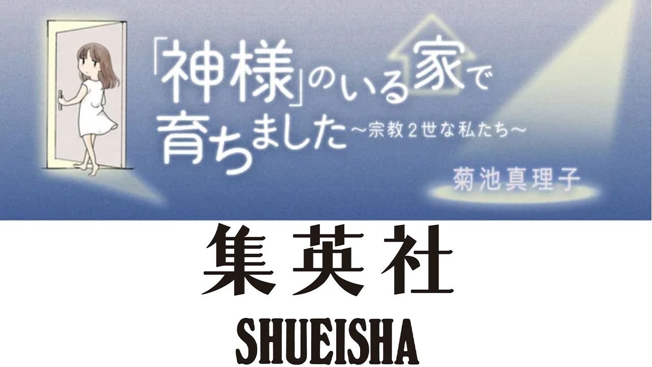 Un manga è stato bloccato in Giappone per moventi religiosi - Shueisha nella bufera