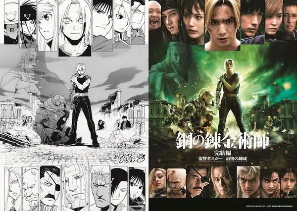 Fullmetal Alchemist