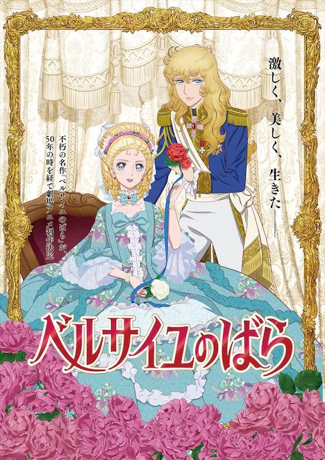 Lady Oscar (Le rose di Versailles) - In arrivo un film animato per i 50 anni del manga