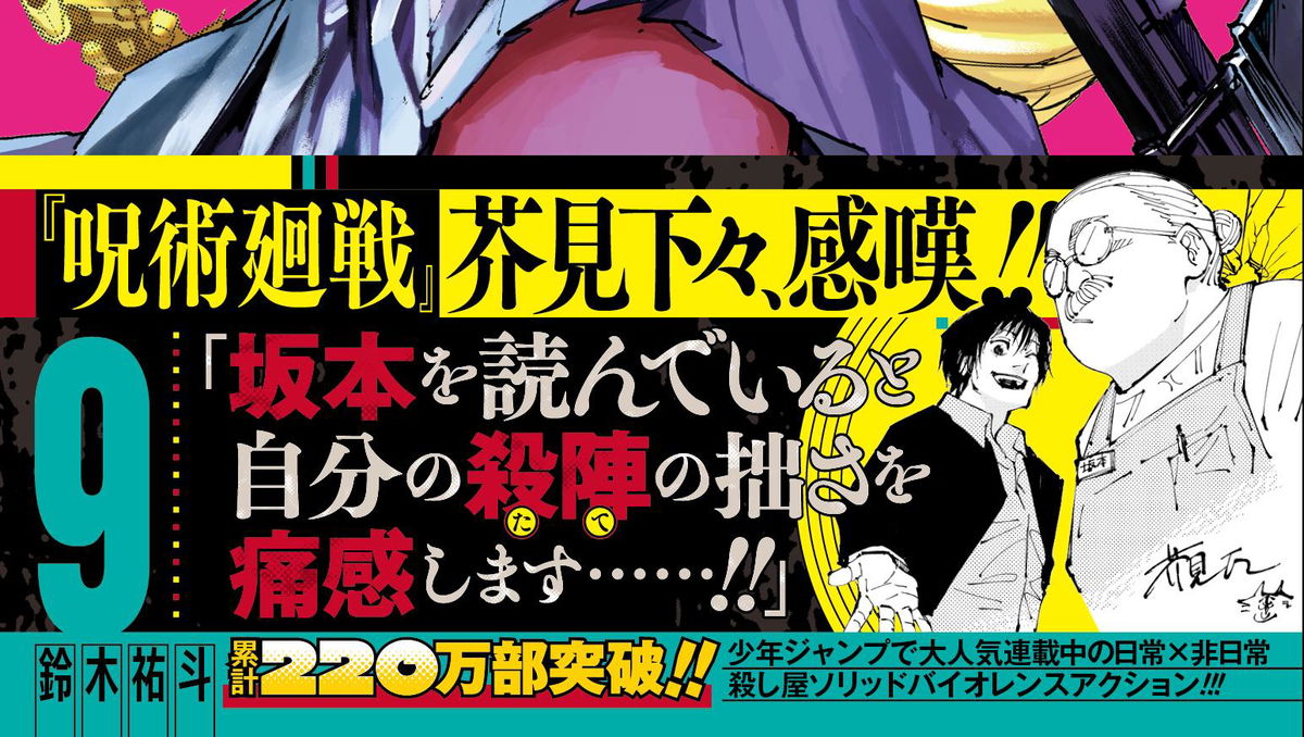 L’autore di Jujutsu Kaisen, Gege Akutami, omaggia Sakamoto Days article-post