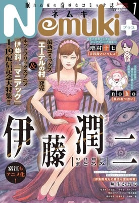 Junji Ito lancerà un nuovo manga nel mese di febbraio