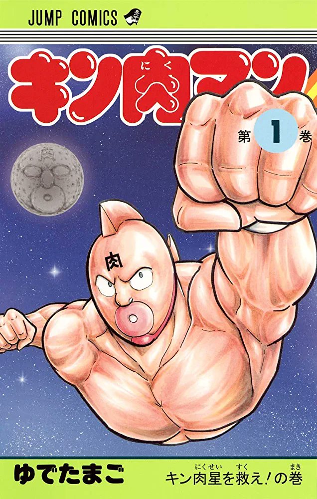 Kinnikuman, il cult di Shonen Jump torna con un remake? article-post