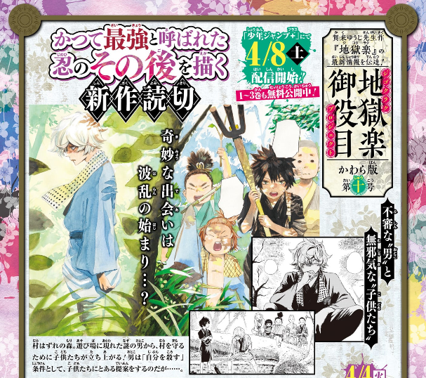 Primo sguardo e pagine in anteprima per il nuovo manga dell’autore di Hell’s Paradise preview