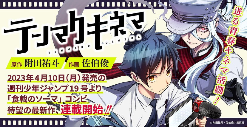Tenmaku Cinema: di cosa parla il nuovo manga degli autori di “Food Wars”? Ecco la sinossi ufficiale preview