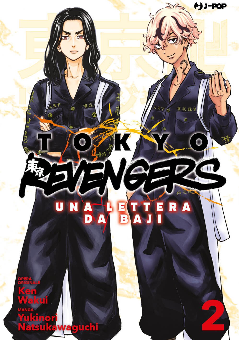 Tokyo Revengers - une lettre de Baji 2, parmi les sorties J-POP Manga du 18 octobre 2023.