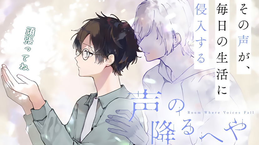 HERO torna con un nuovo manga: debutta Room Where Voices Fall preview