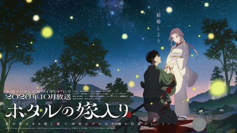 Firefly Wedding si mostra con trailer e visual: primo sguardo all’anime in arrivo a ottobre 2026 preview