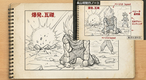 Spuntano le bozze del finale alternativo (e amaro) di Dragon Ball Z preview