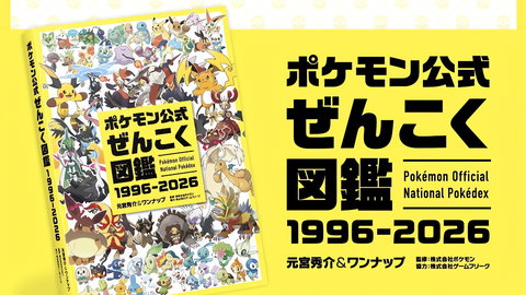 Il Pokédex Nazionale diventa realtà: in arrivo l’enciclopedia definitiva per i 30 anni della saga preview