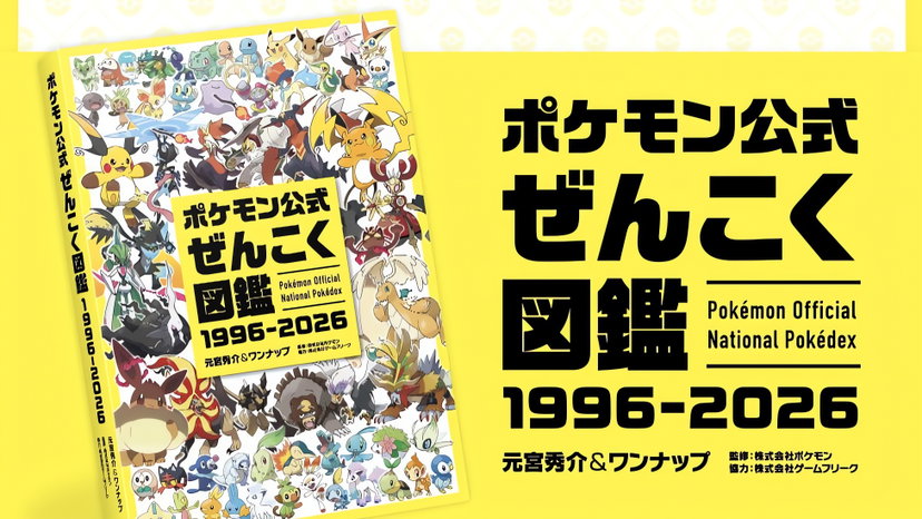 Il Pokédex Nazionale diventa realtà: in arrivo l’enciclopedia definitiva per i 30 anni della saga preview