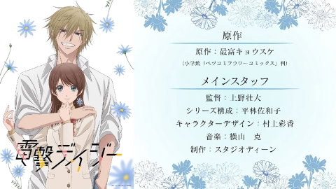 Dengeki Daisy diventa un anime: annunciato ufficialmente il debutto per il 2027 preview