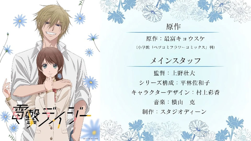 Dengeki Daisy diventa un anime: annunciato ufficialmente il debutto per il 2027 article-post