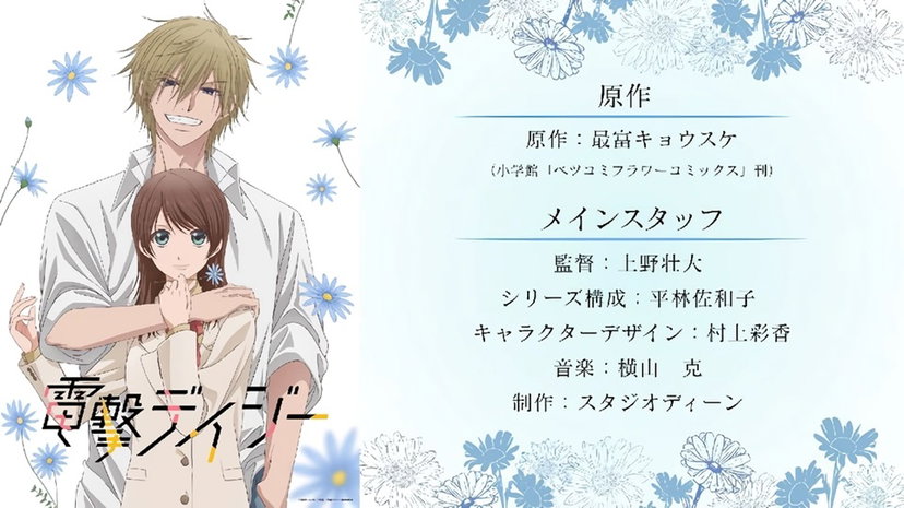 Dengeki Daisy diventa un anime: annunciato ufficialmente il debutto per il 2027 preview